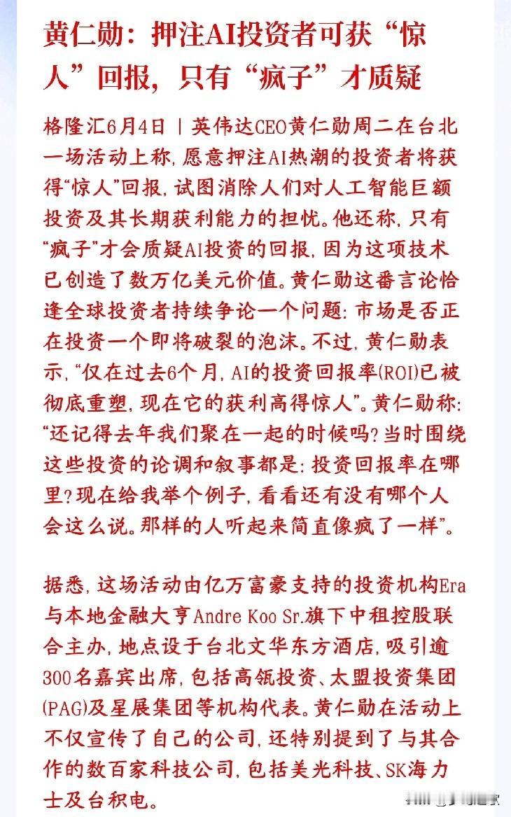 黄仁勋力挺AI和科技股，A股抱团股到底会不会松动老黄：近半年AI落地变现速度直