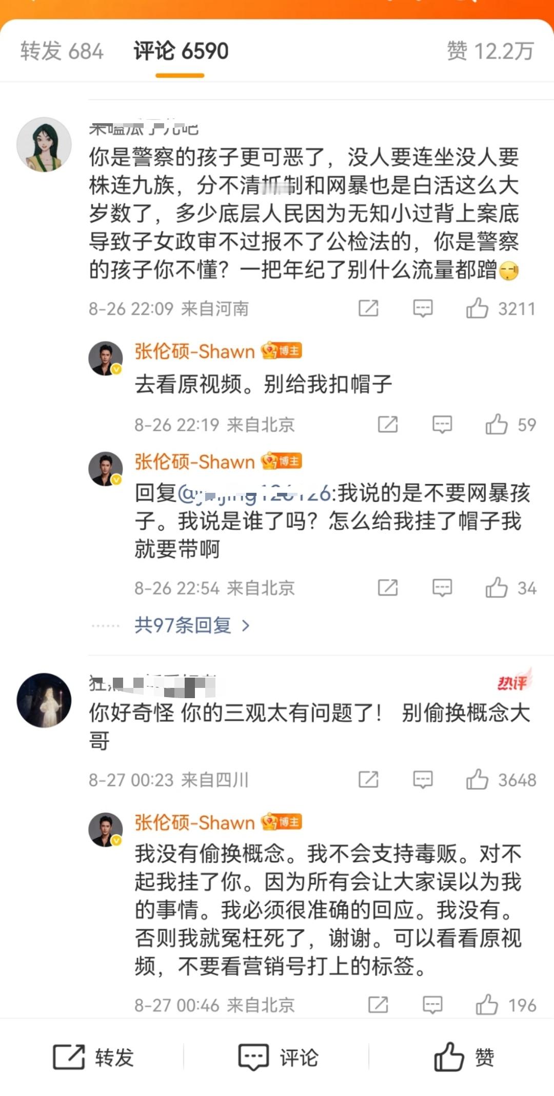 张伦硕真的为了黄奕女儿怼了网友三十条微博😳。而且他好像看不懂人话一样，评论