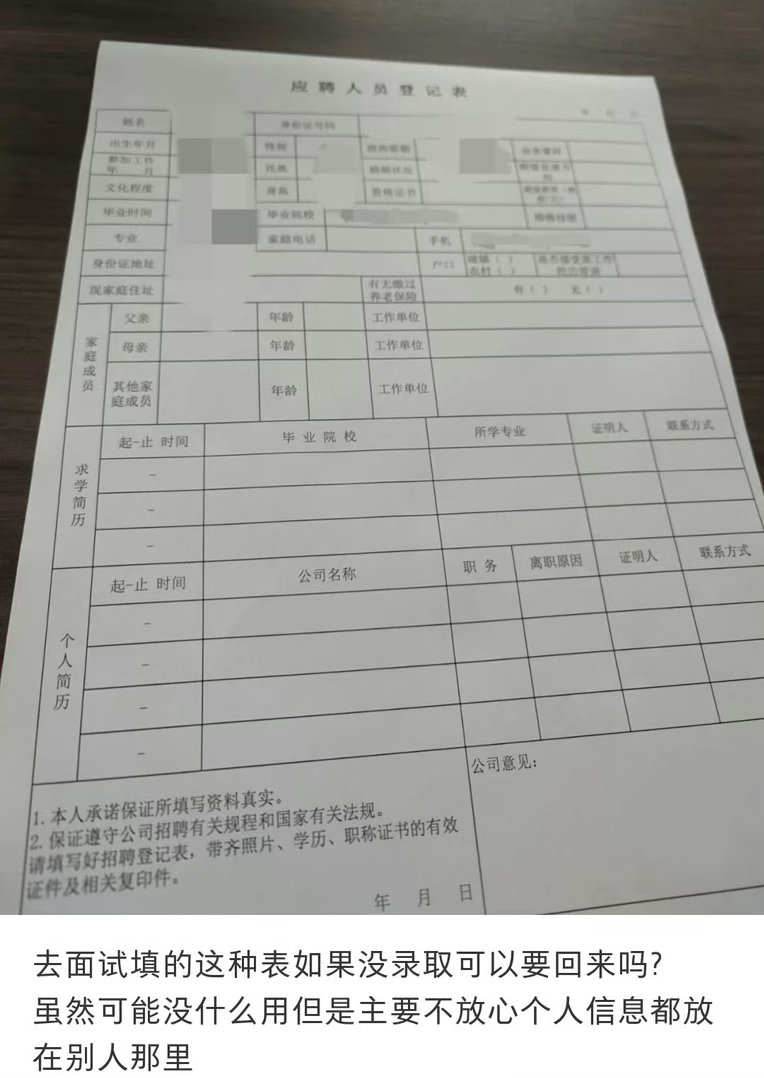 去面试时填的这种表如果没录取的话面试工作被HR耍了