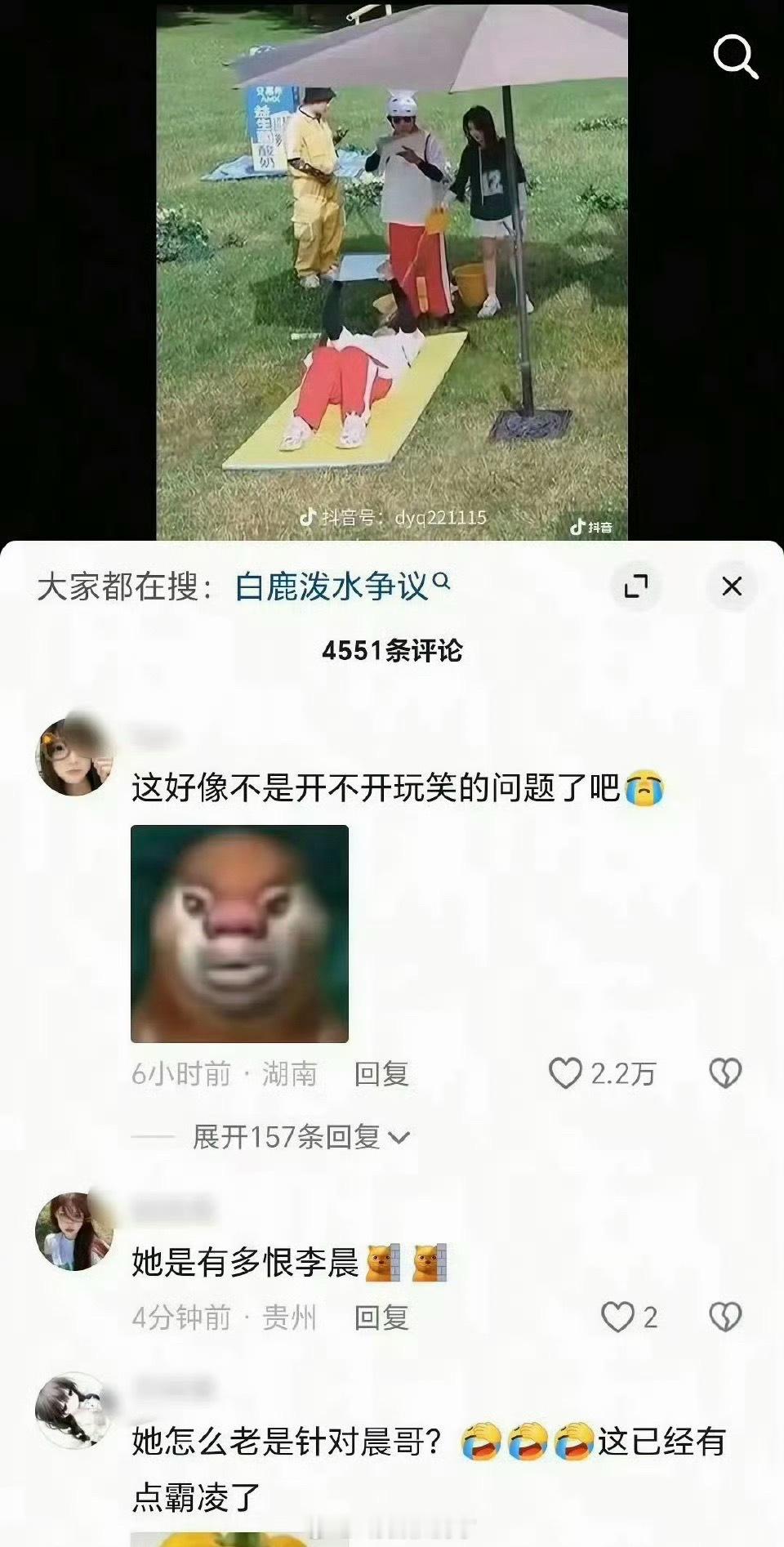 🫘人正在冲白鹿的评论区，怎么还没翻篇