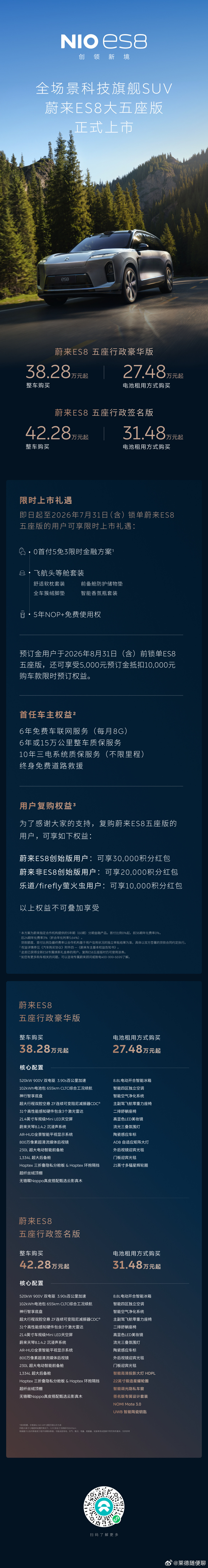 ES8五座版上市：蔚来用一次减法，去占一个还没热的市场  蔚来ES8五...