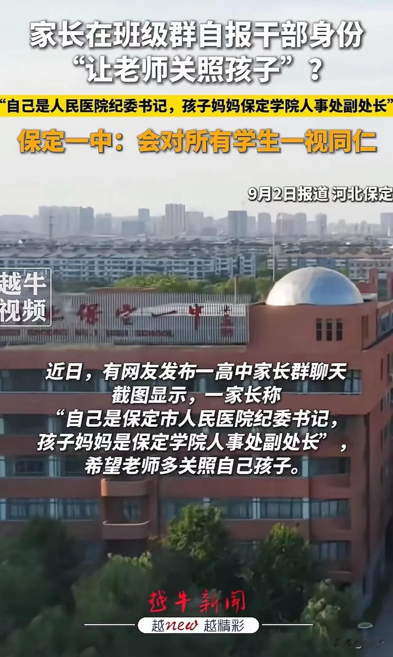 真给我看傻了！保定这家长是真敢把官场那套往班级群里搬啊！刚刷到这事，男的是