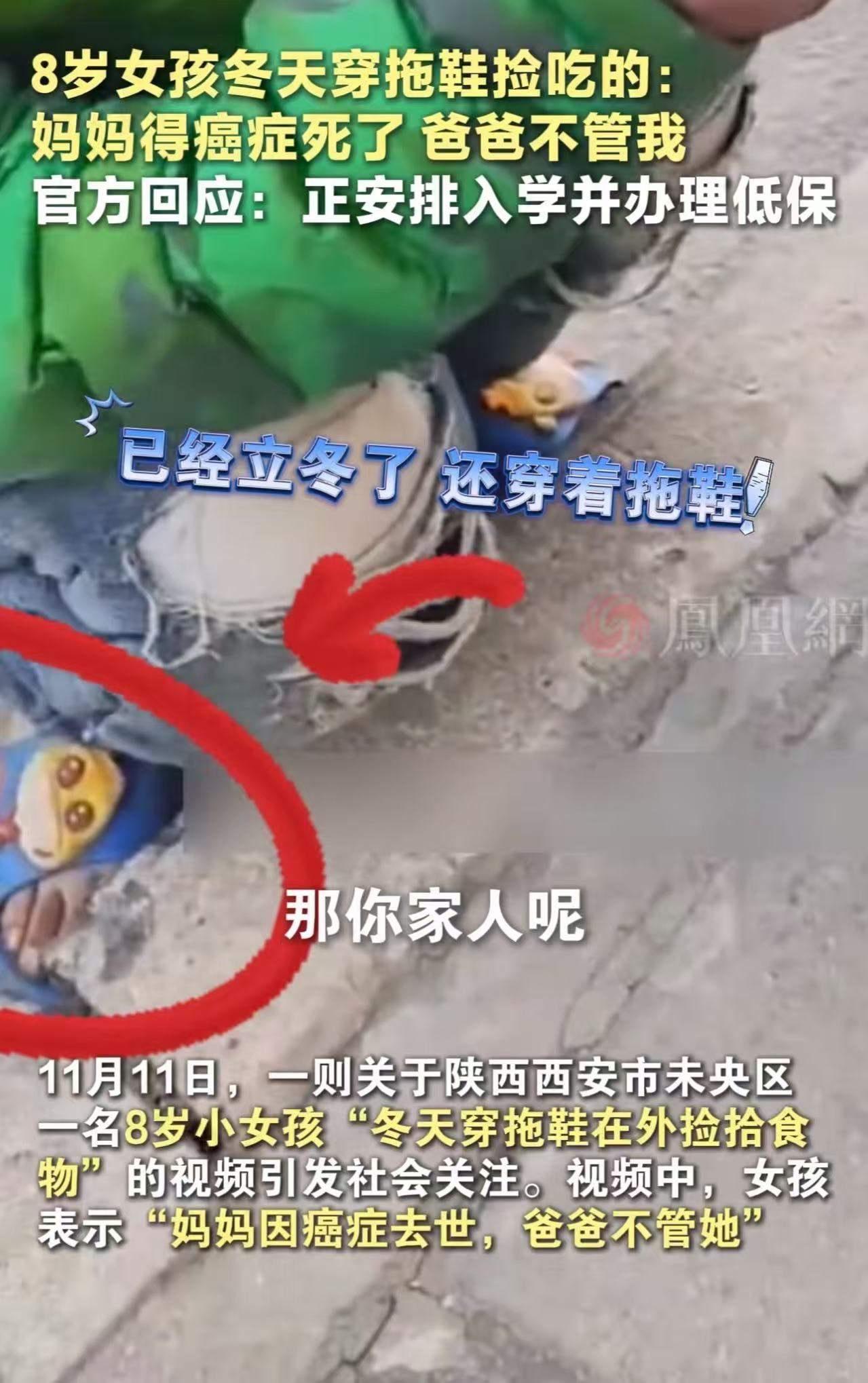 看的人眼泪直流！陕西西安，8岁女孩冬天只穿一双拖鞋，在路上捡吃的！一位女子看到