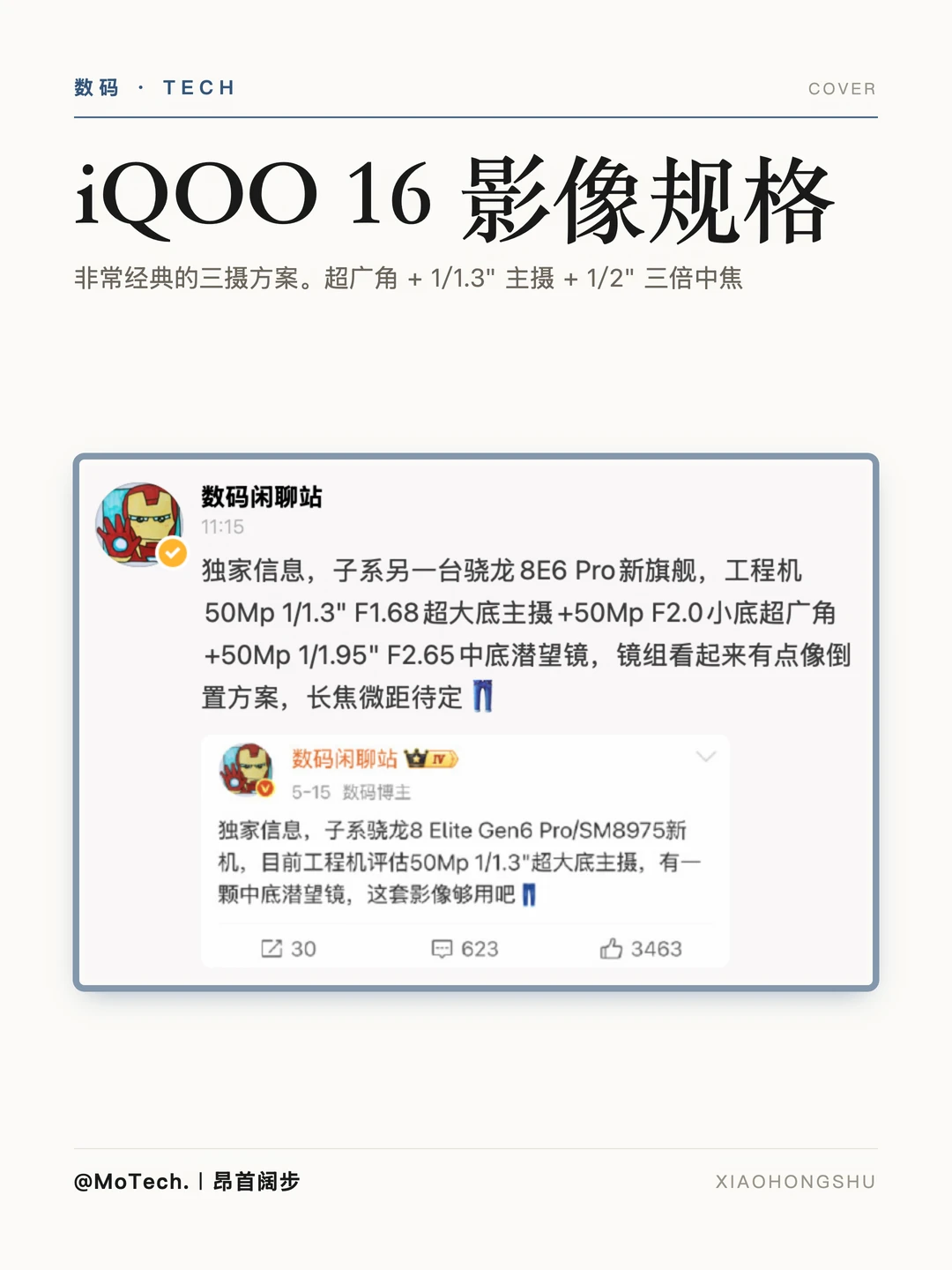 iQOO 16影像规格曝光