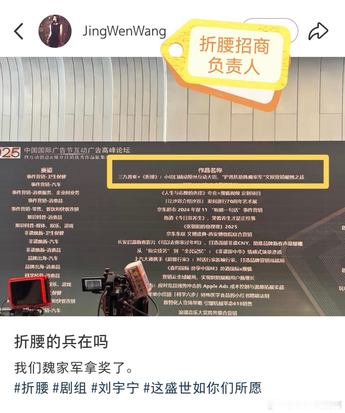 🐮🐮🐮刘宇宁粉丝也获奖啦👏折腰期间的广子案例现在时隔多月以【粉丝互动破圈
