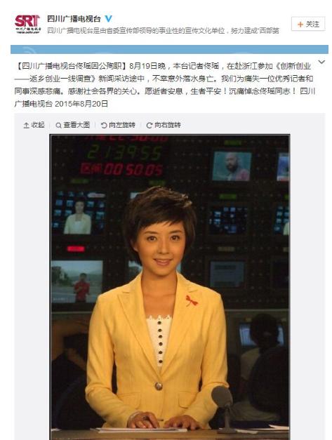 2015年，四川电视台女主播佟瑶，吃完饭回宾馆途中，实在尿急，就停下车钻进路旁