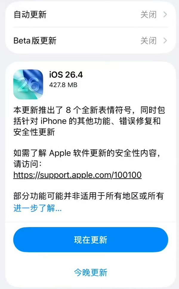 苹果发布ios26.4正式版整体还是以修bug、补安全漏洞为主，没什么特别炸眼