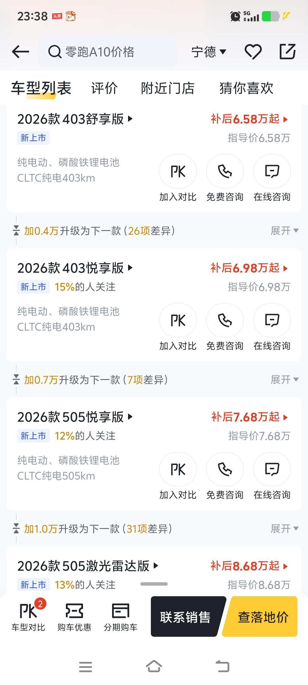 吉利星愿最大的竞争对手零跑A10终于上市了！论配置和性价比，目前在6.58万这