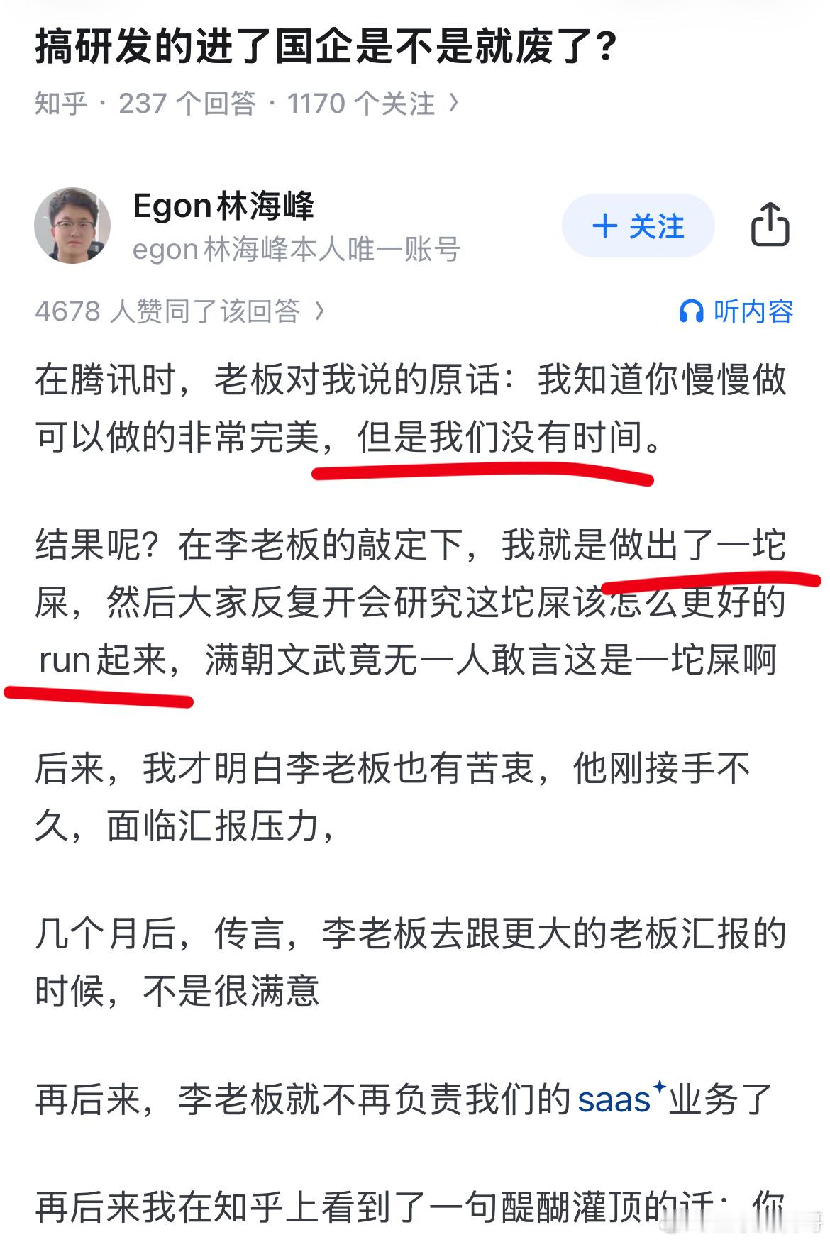 真炸裂，这就是顶级互联网大厂的工作模式！慢慢做能完美，但是没时间！抓紧做，然后做