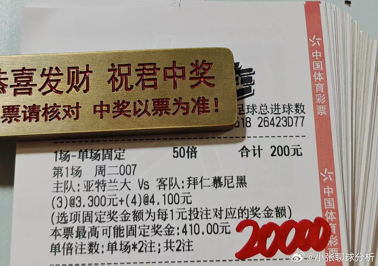 内部大佬实战球数冲击4红
