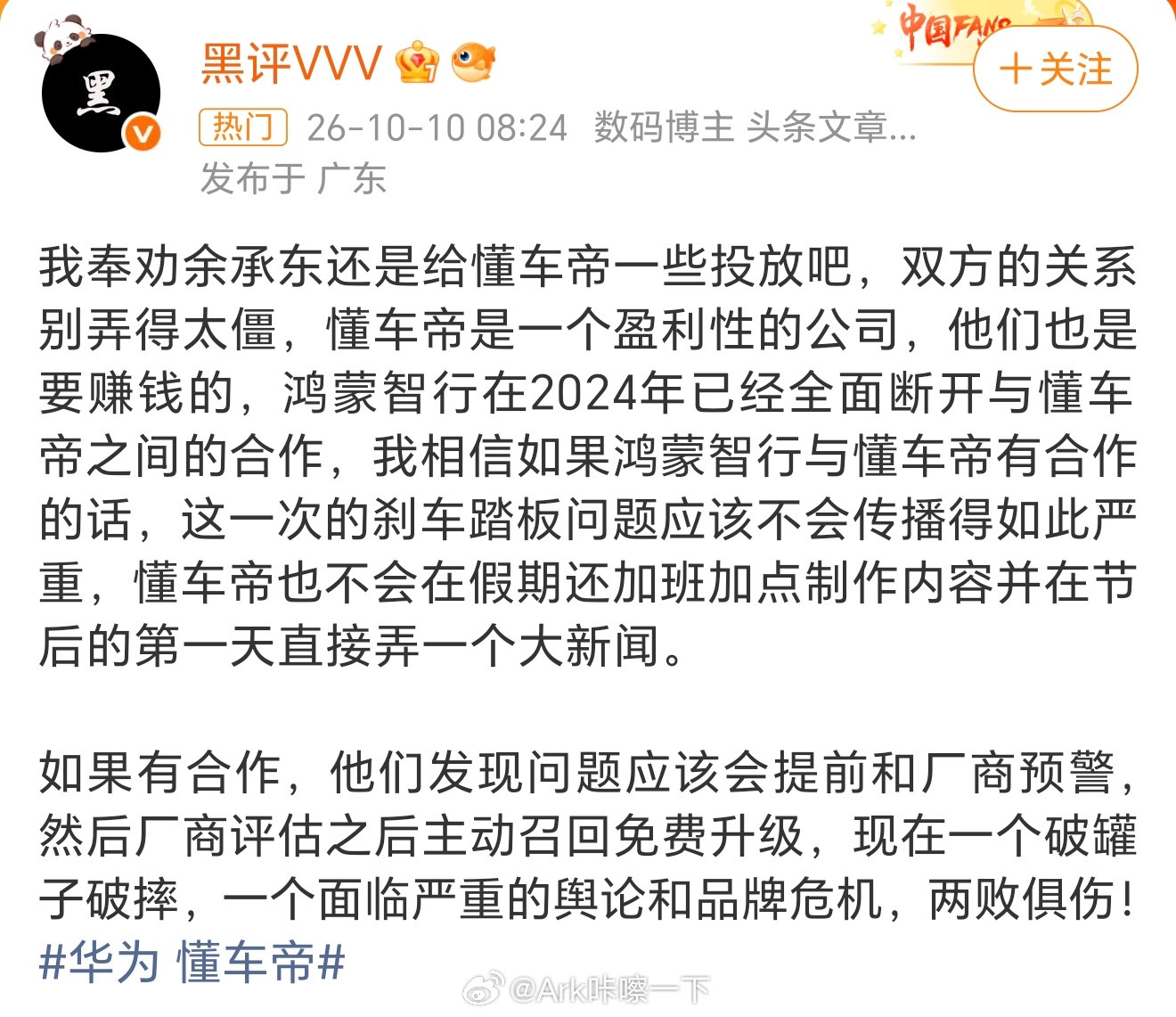 早鸭！华为懂车帝这词条没完没了了，甚至有人建议鸿蒙智行给懂车帝投放，这位说的懂