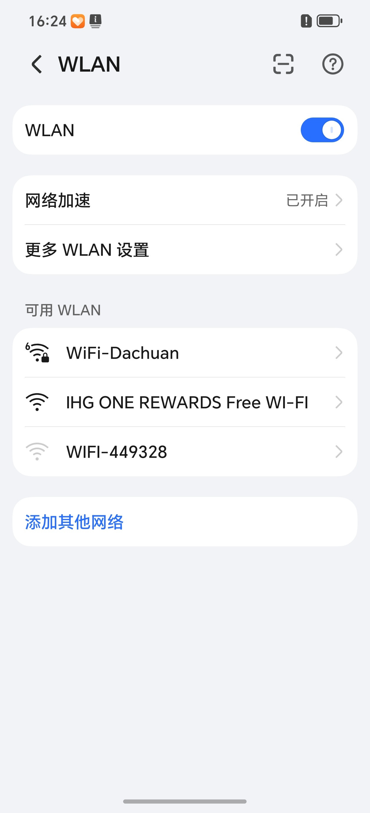 WiFi密码说一下