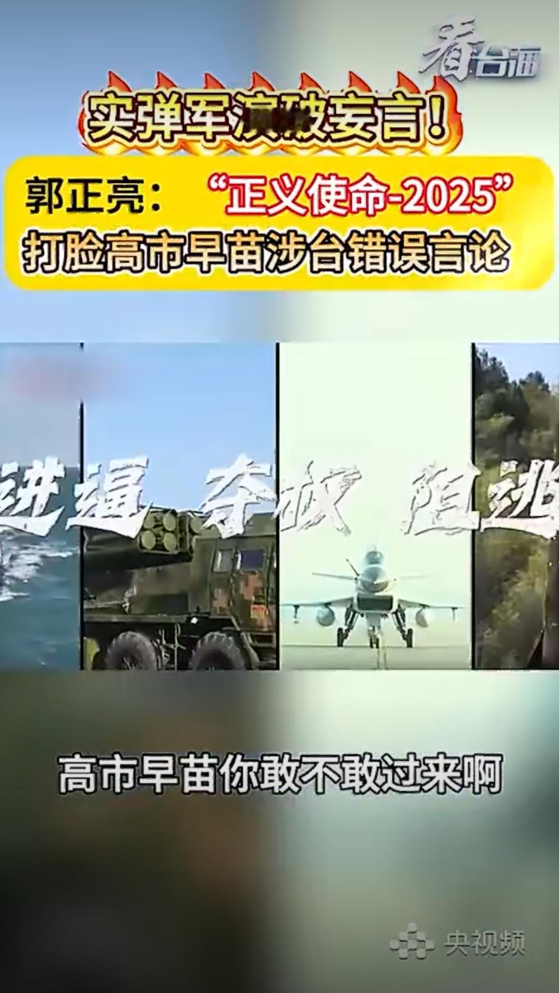 岛内沉默的大多数“发出怒吼”：现在台岛就是有事了，高市早苗你到底敢不敢过来？