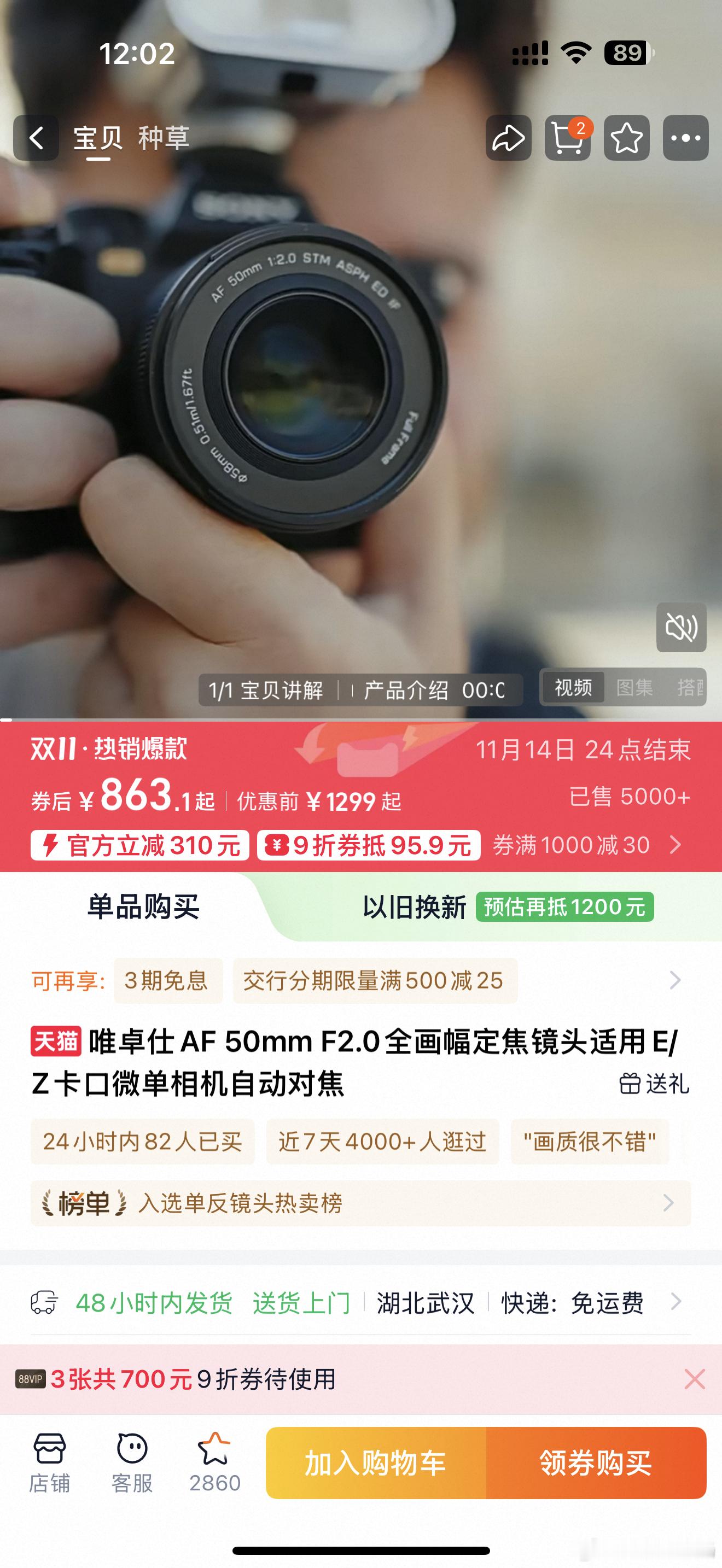 双十一没便宜看来看去，我这种穷人还是买了这个唯卓仕50定焦！到手价比618便宜