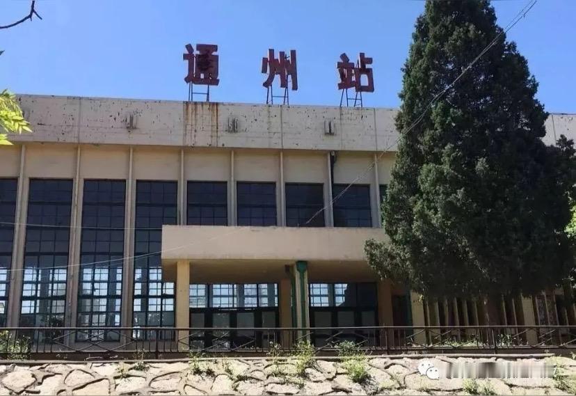 北京又添一座“阳光车站”！通州站12月30日开通，京津冀通勤再提速家人们！北