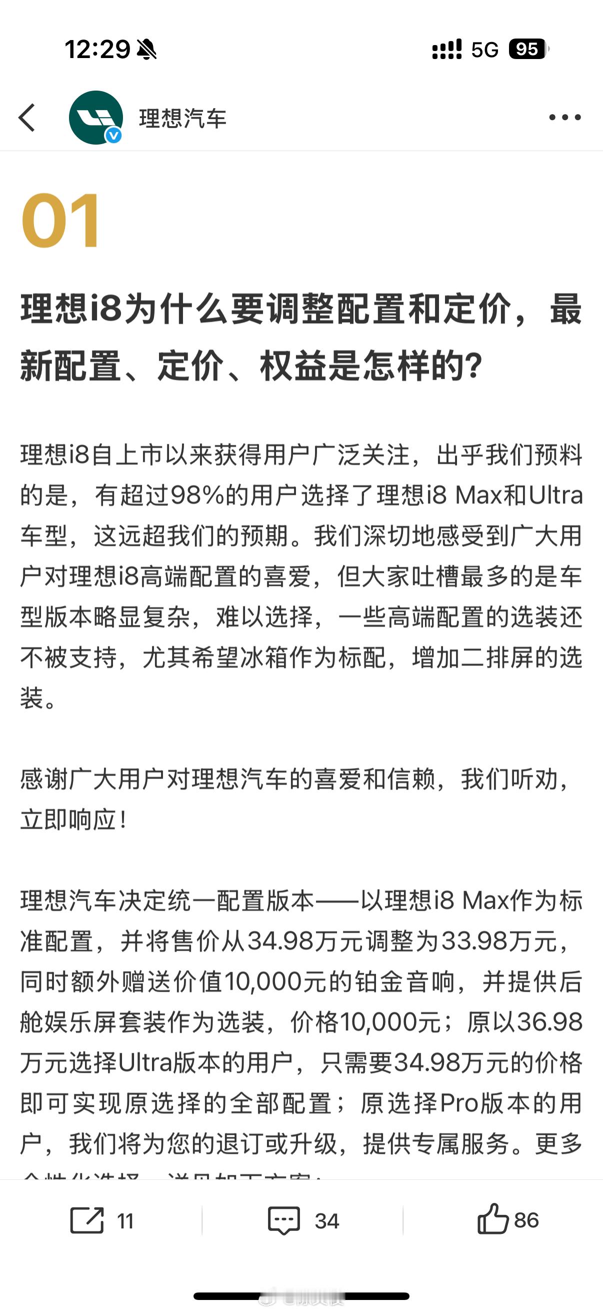 理想i8两个信息：1、选Pro的车主只有2%（也可能不足），选Max和Ultr