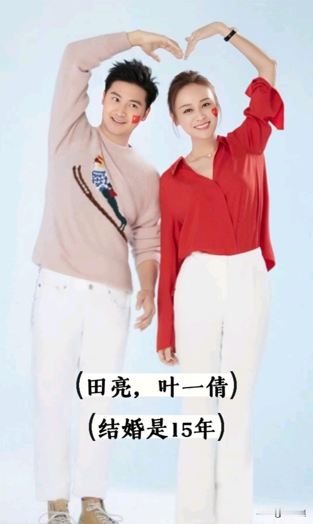 18对“结婚超10年以上“”的明星