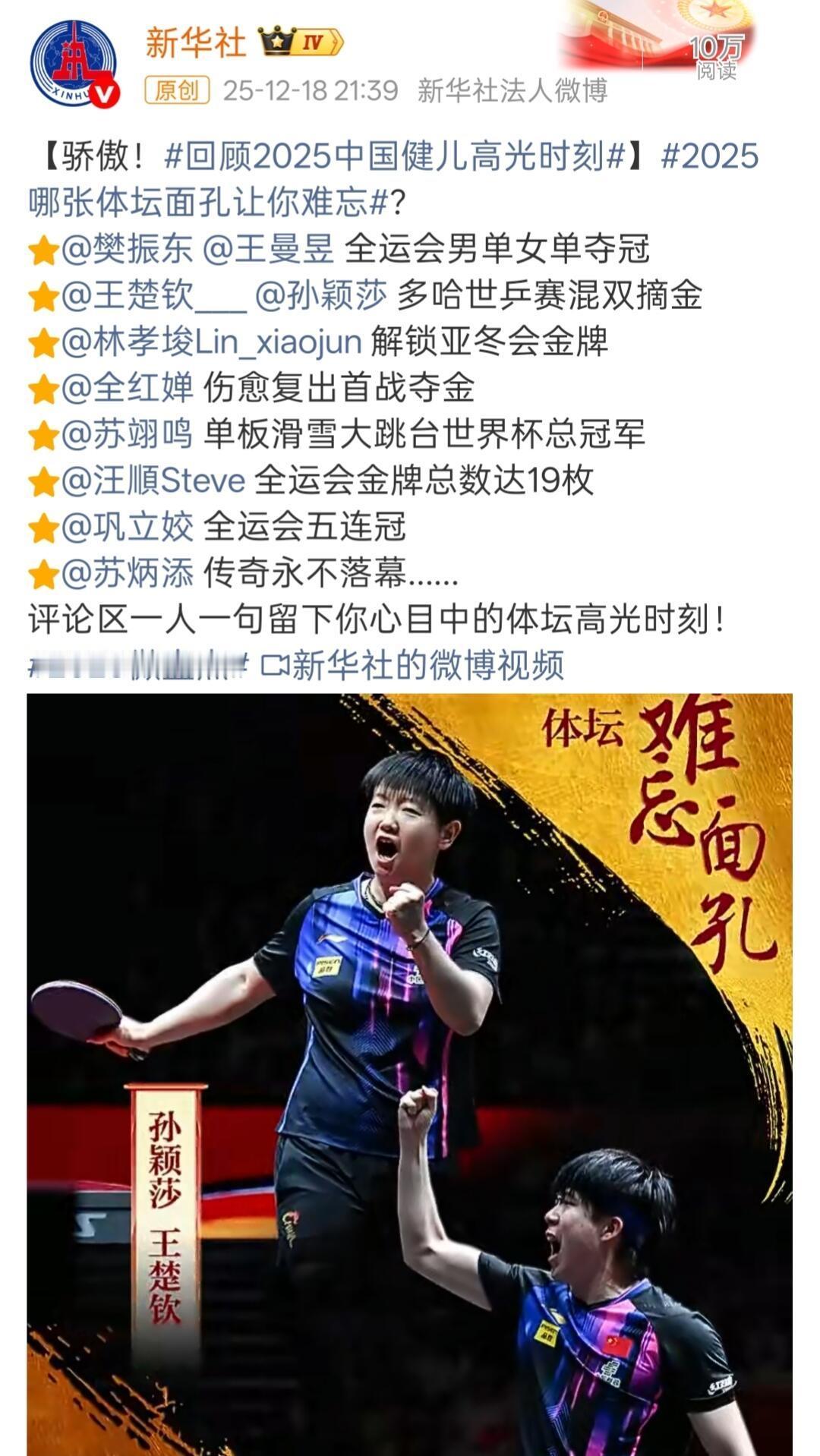 收获满满的一年，国乒队的四个人全被表扬！莎头的版面，全运会和世锦赛都是不同意义的
