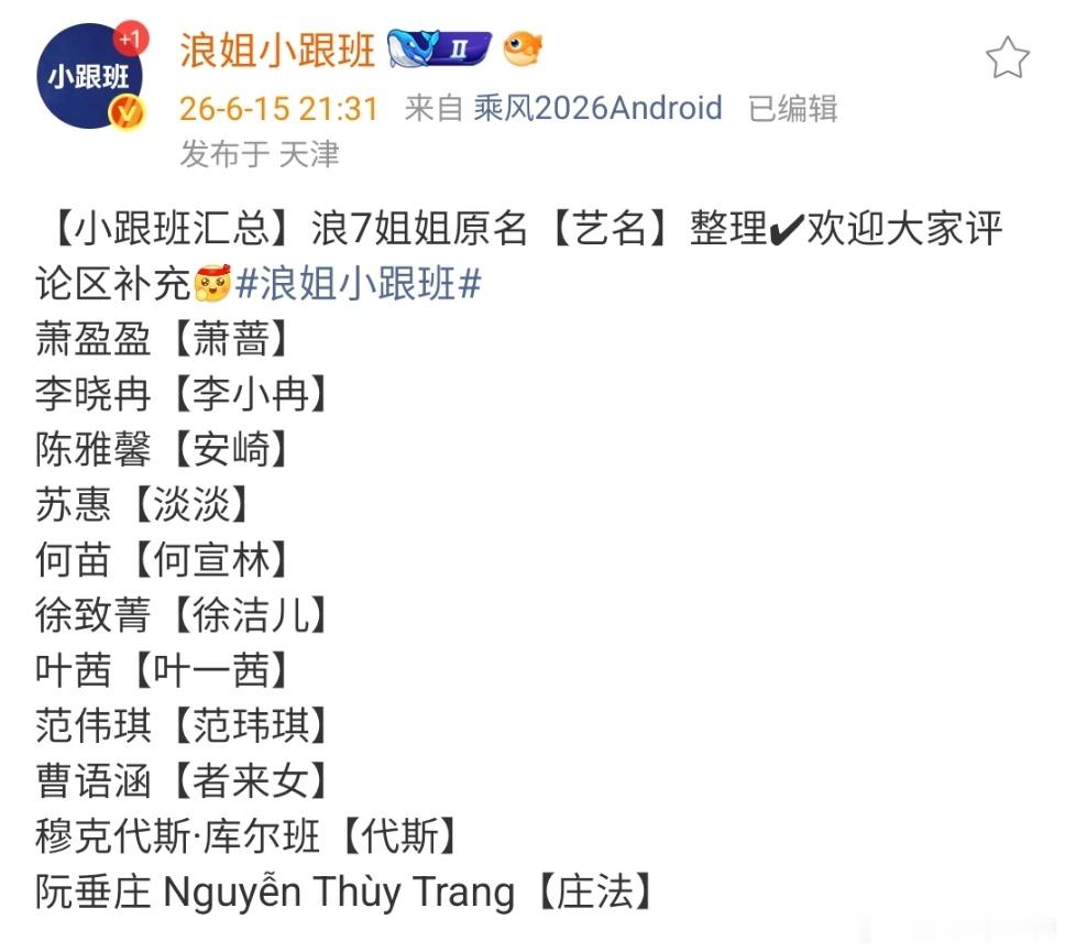 浪7姐姐艺名汇总浪7姐姐原名汇总好吧才知道这么多不是原名