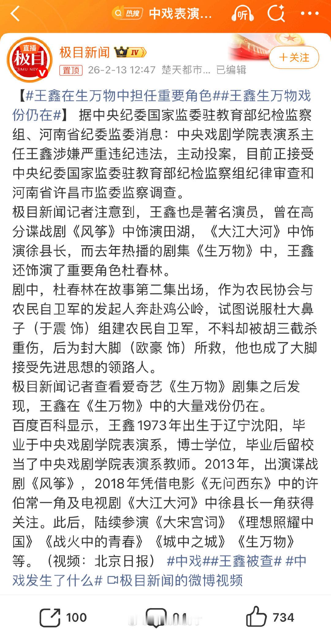 王鑫参演的戏好多啊，应该不受影响吧？中戏发生了什么