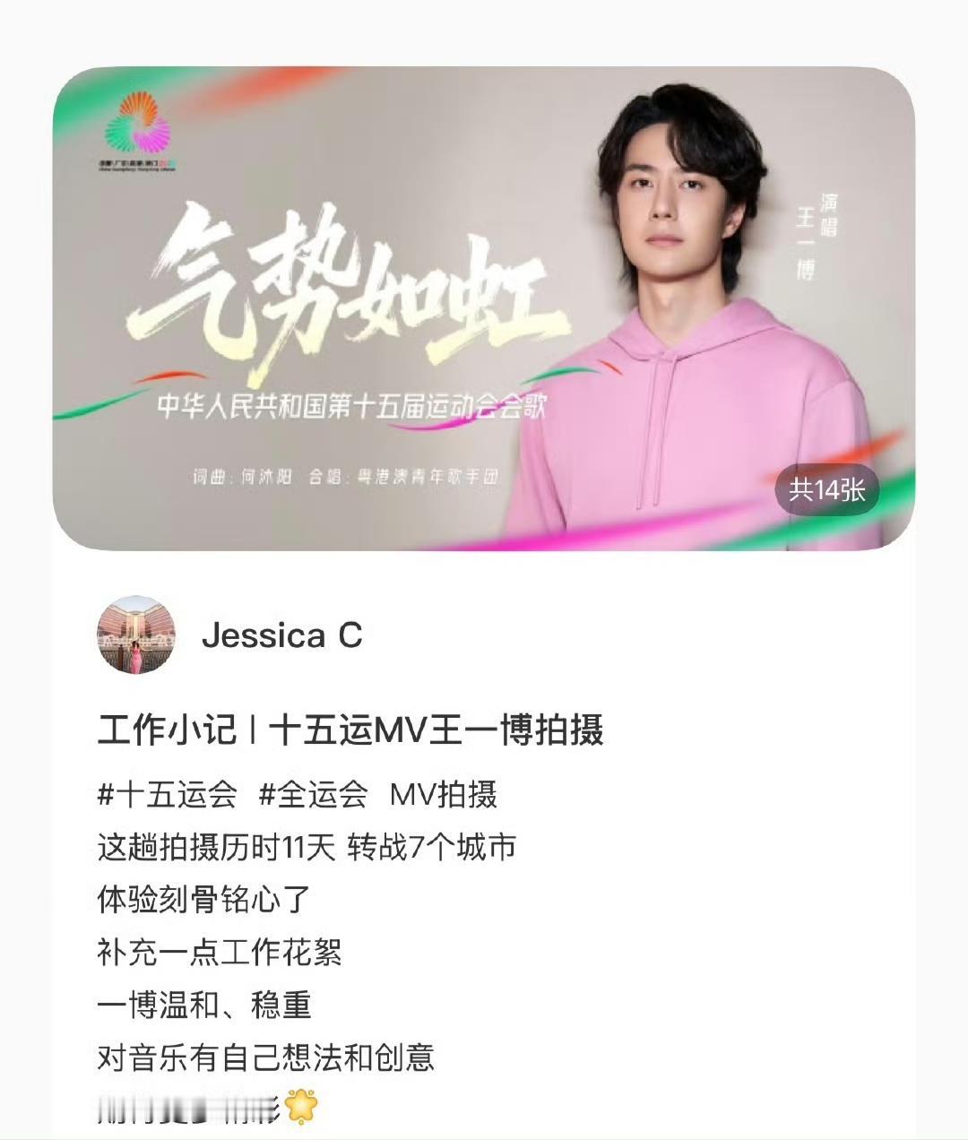 “一博温和、稳重,对音乐有自己的想法和创意。”十五运会会歌《气势如虹》mv工作