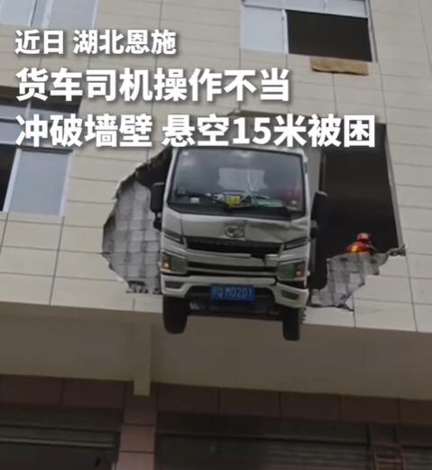 太惊险！货车车头悬15米高空，司机被困，消防员紧急营救。近日，湖北恩施发生惊