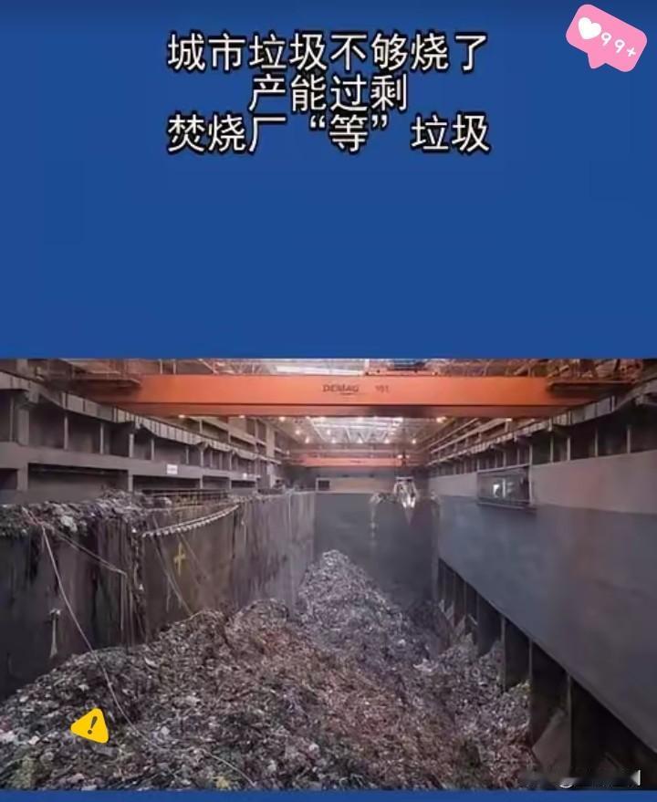 好消息，垃圾不够烧了！这绝对是咱中国环保科技最硬核的成绩单，从前愁破头的垃圾围城
