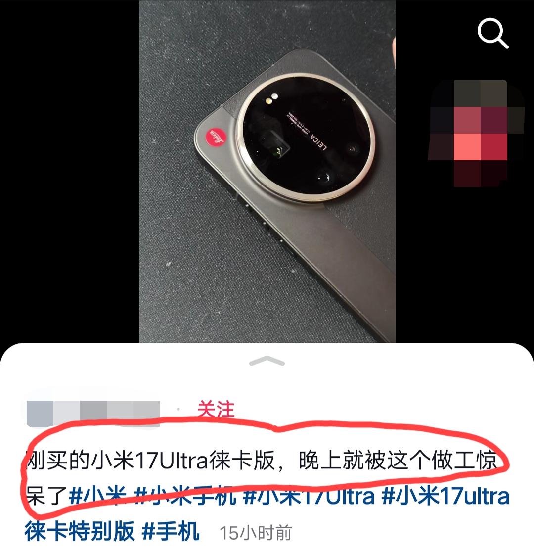 小米17ultra莱卡版刚刚发布不久，上面那个变焦环就被曝出有些机子松，有些机子
