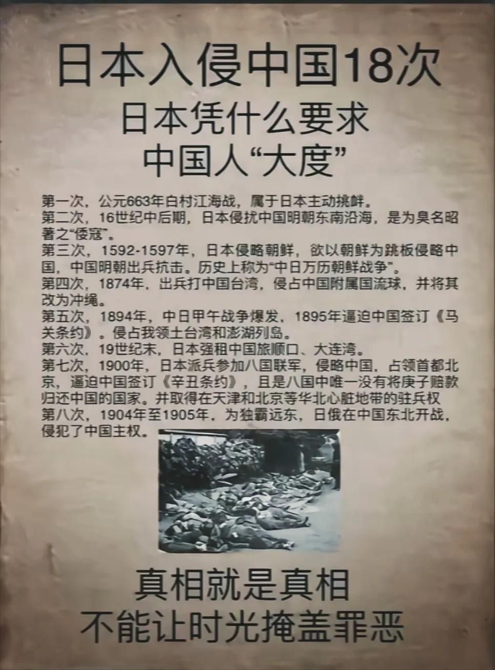 从公元663年白村江海战起，日本18次入侵中国，甲午战争、八国联军侵华……桩桩暴