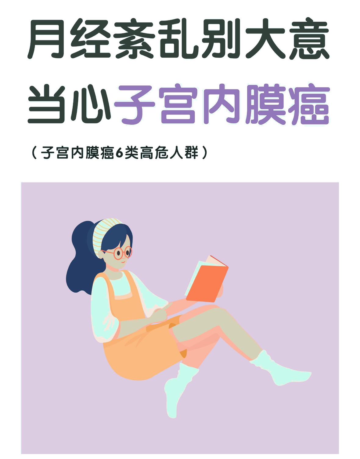 一个普普通通的20岁姑娘，从小月经就乱，十三岁初潮后，周期从没准过，两三个月不来