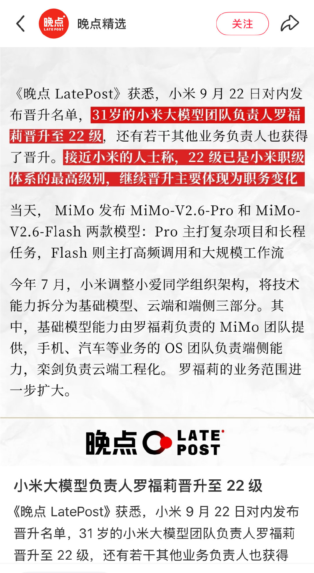 扎心了，网友评论“小米前太子王腾离开时也不过只有21级”。这么看罗福莉的核心竞争力，还是太强了。​