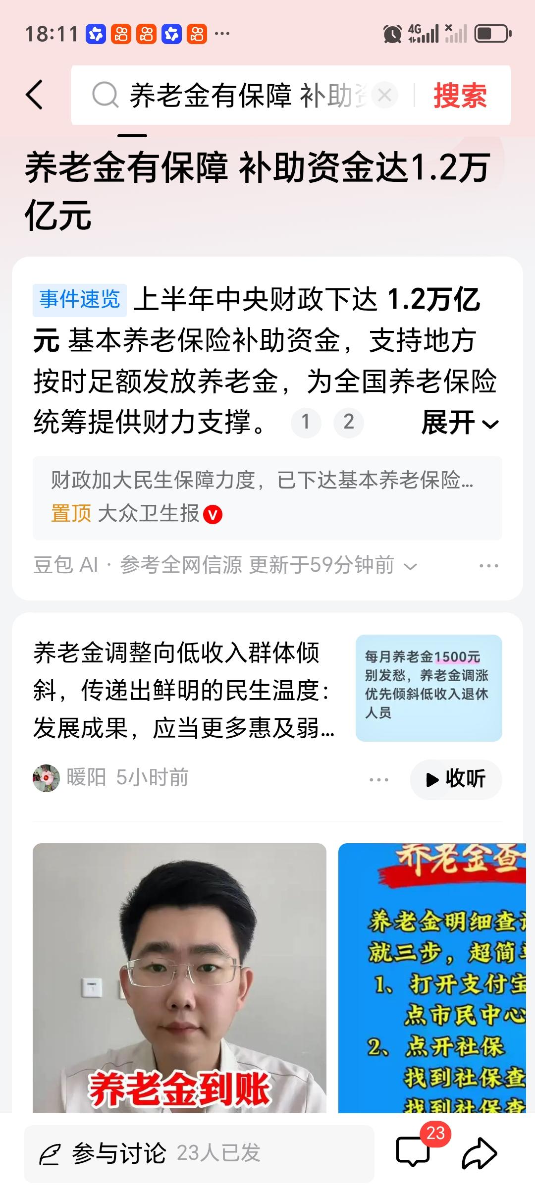 养老金有保障补助资金达1.2万亿元养老金有保障，补助资金达1.2万亿元，这消