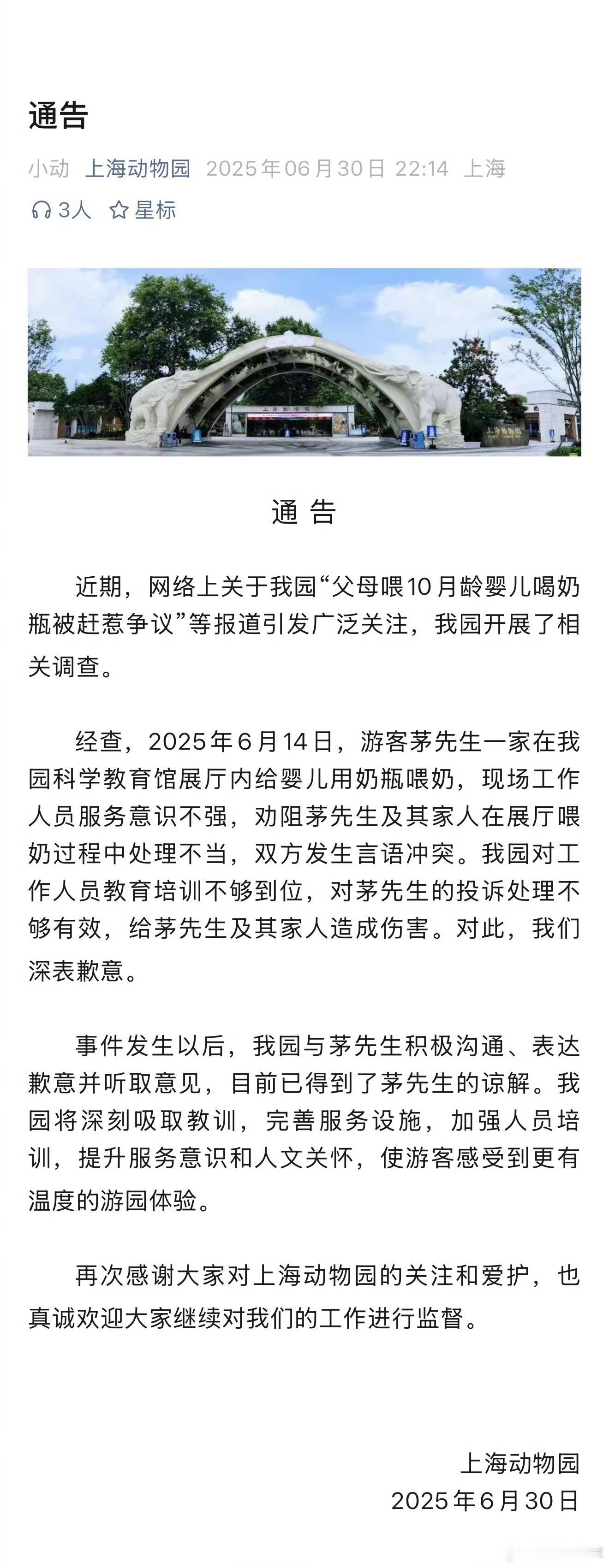 上海动物园就“婴儿展厅喝奶瓶被赶”致歉🍼奶瓶喂婴儿，就像喝水一样。社会应该为婴