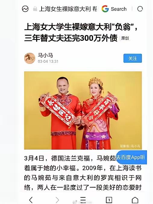 上海有个女大学生叫马碗如。嫁了个意大利人。结婚的时候，她大概知道对方有债