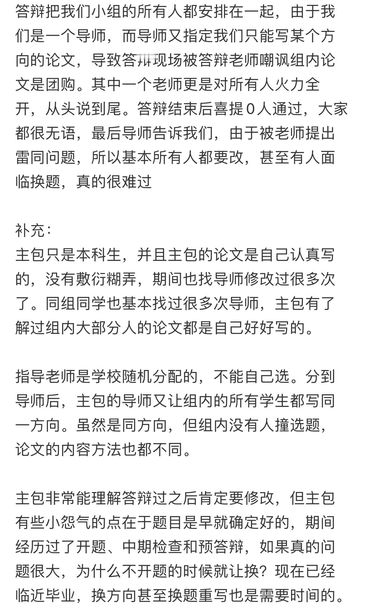 答辦完了，全组0个人通过