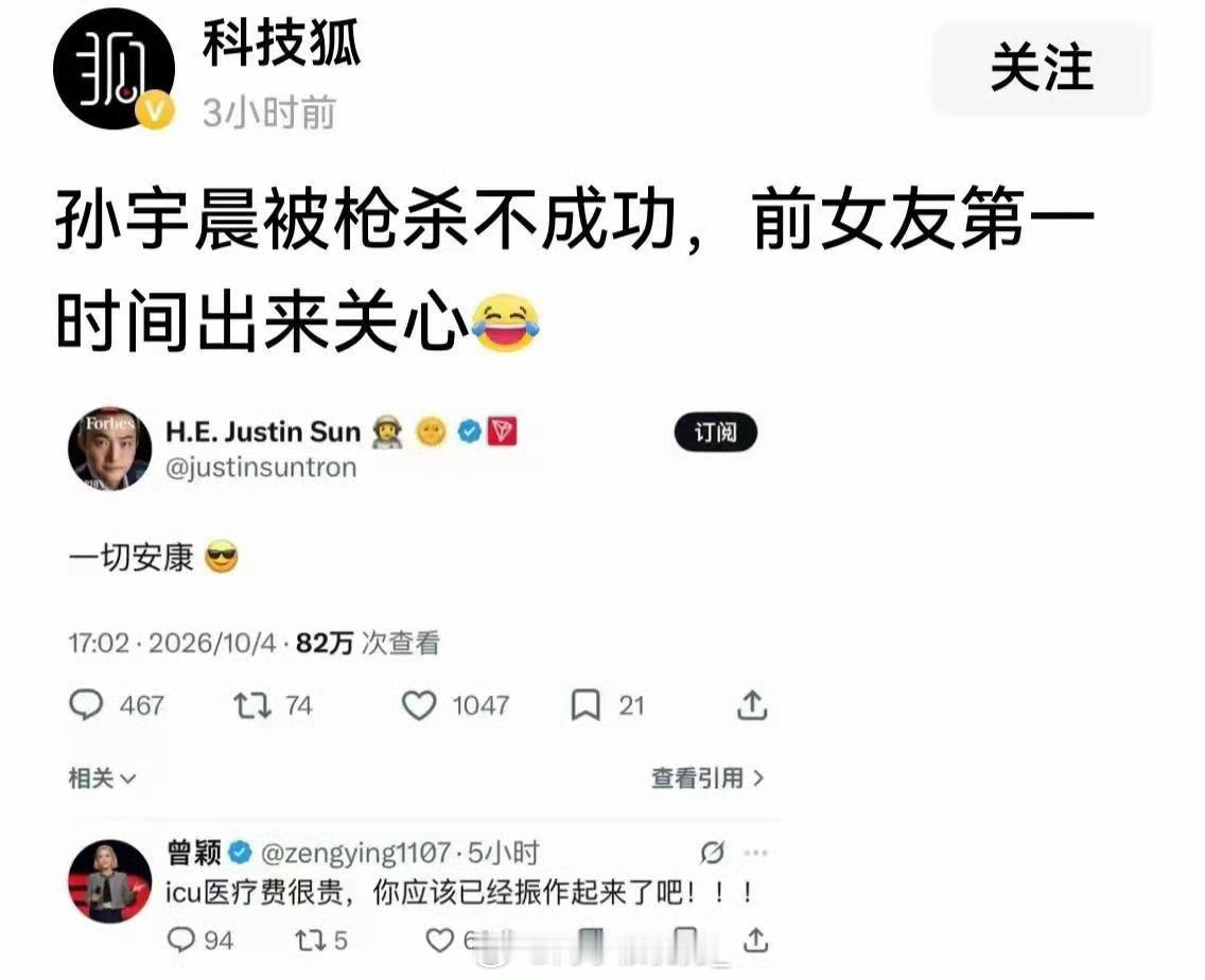 孙宇晨回应被枪击，一切安康！前女友曾颖回复：ICU很贵​​​