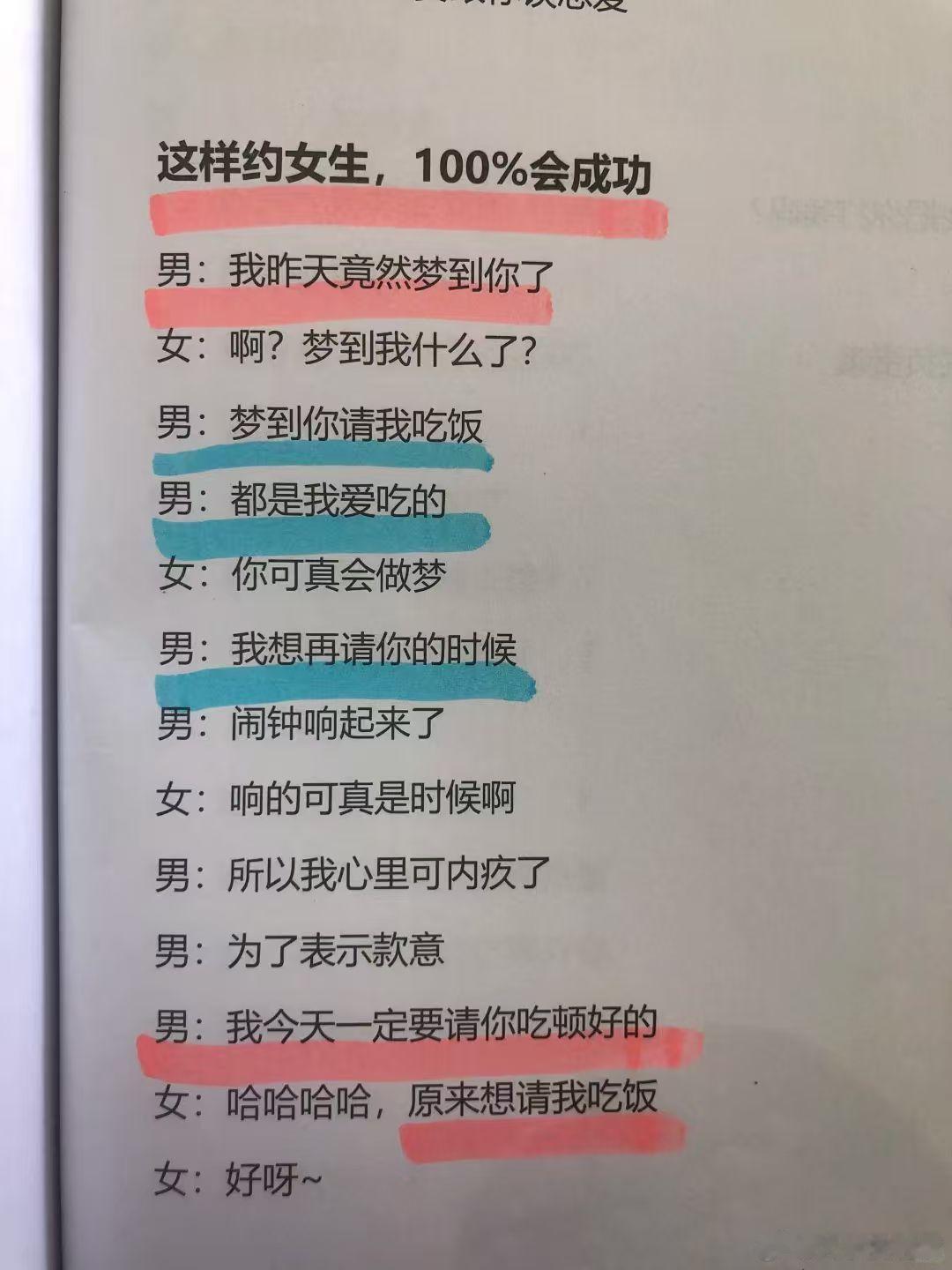 这样约女生，100%成功