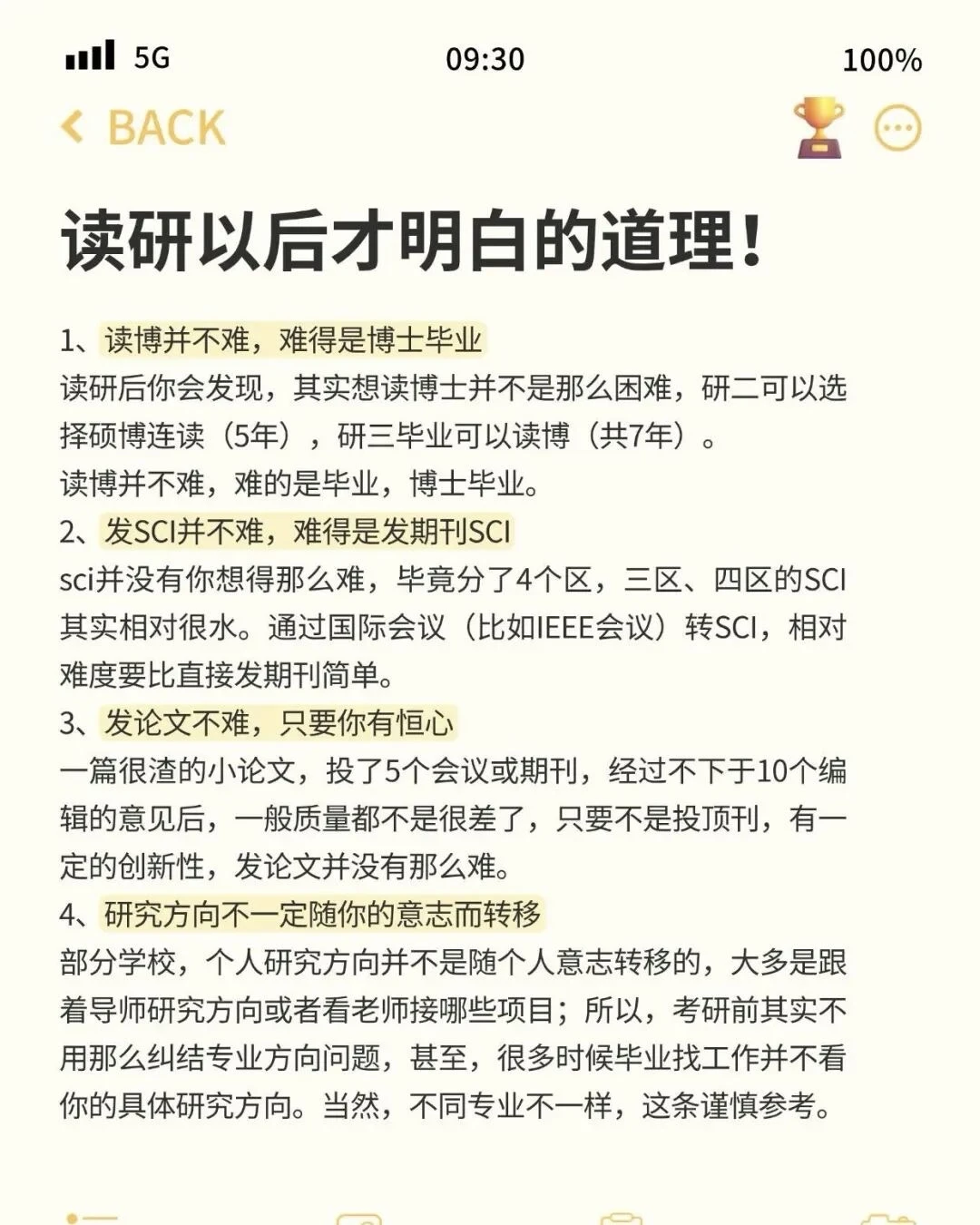 读研以后才明白的道理
