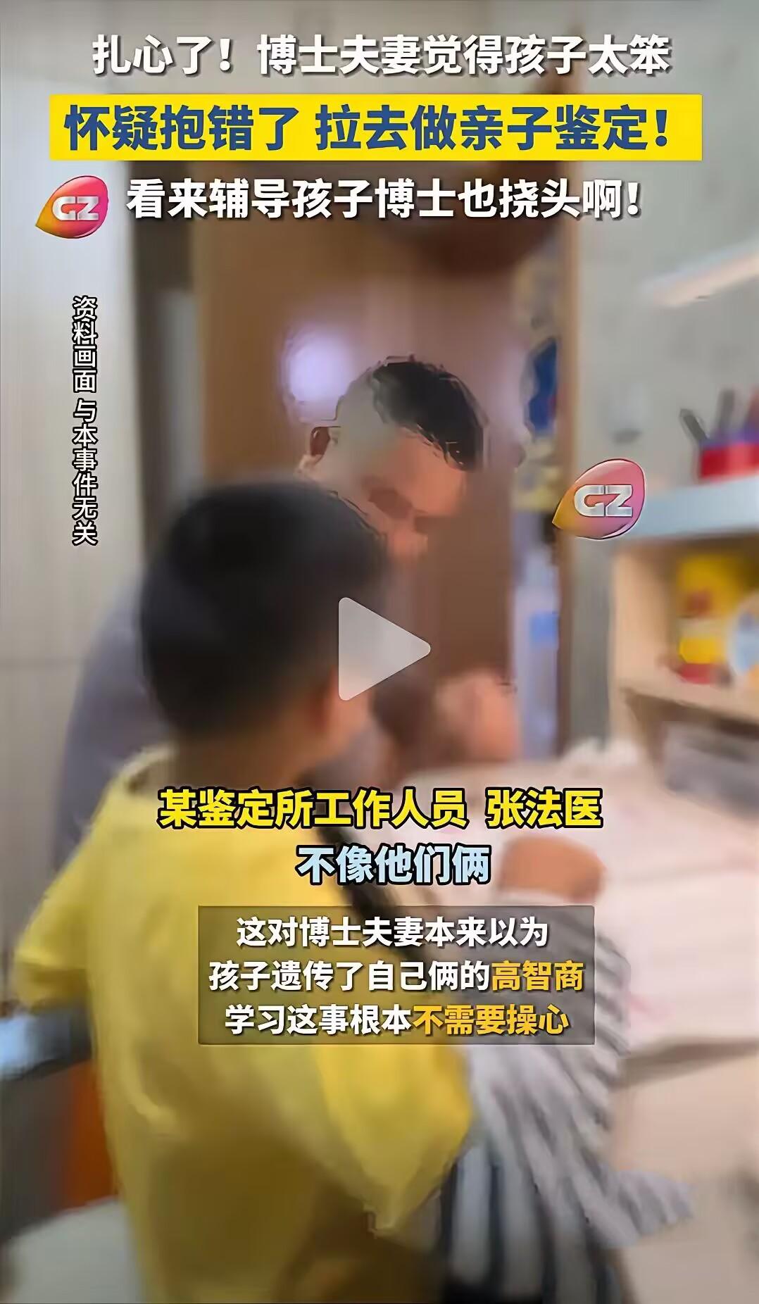 亲子鉴定结果出来，儿子真的是亲生的，夫妻俩顿时更加崩溃了。话说，有一对夫妻，