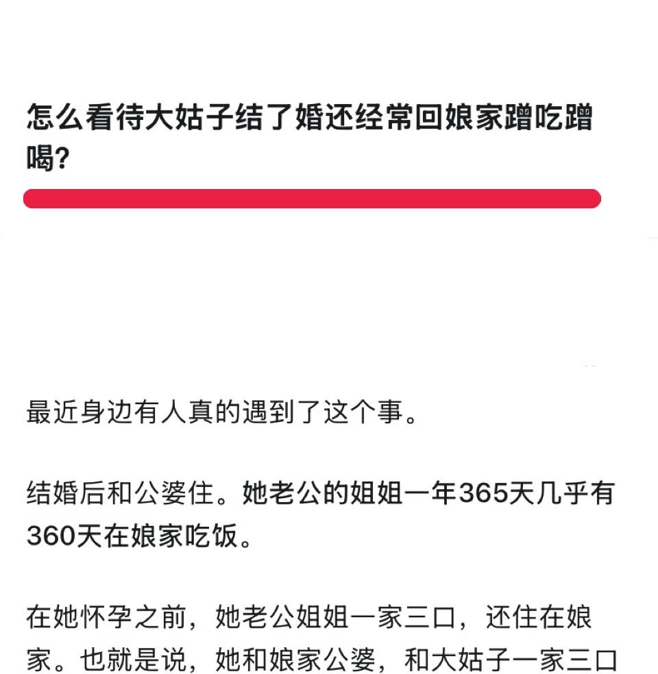 怎么看待大姑子结了婚还经常回娘家蹭吃蹭喝大姑子在娘家十年看婆十年看媳大姑姐