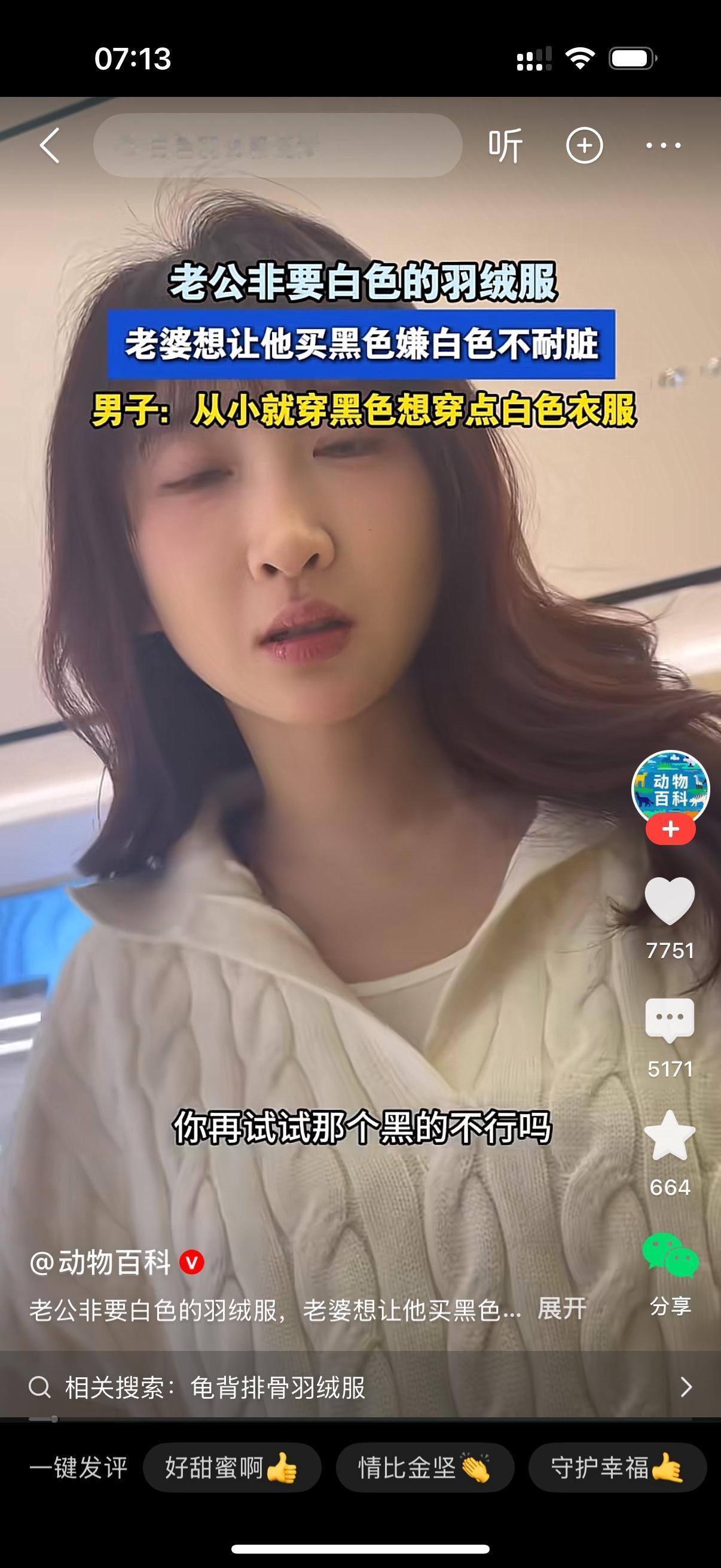 老公非要买白色的羽绒服。妻子不让他买，要他买黑色的。男人说，我就想要白色的。我从