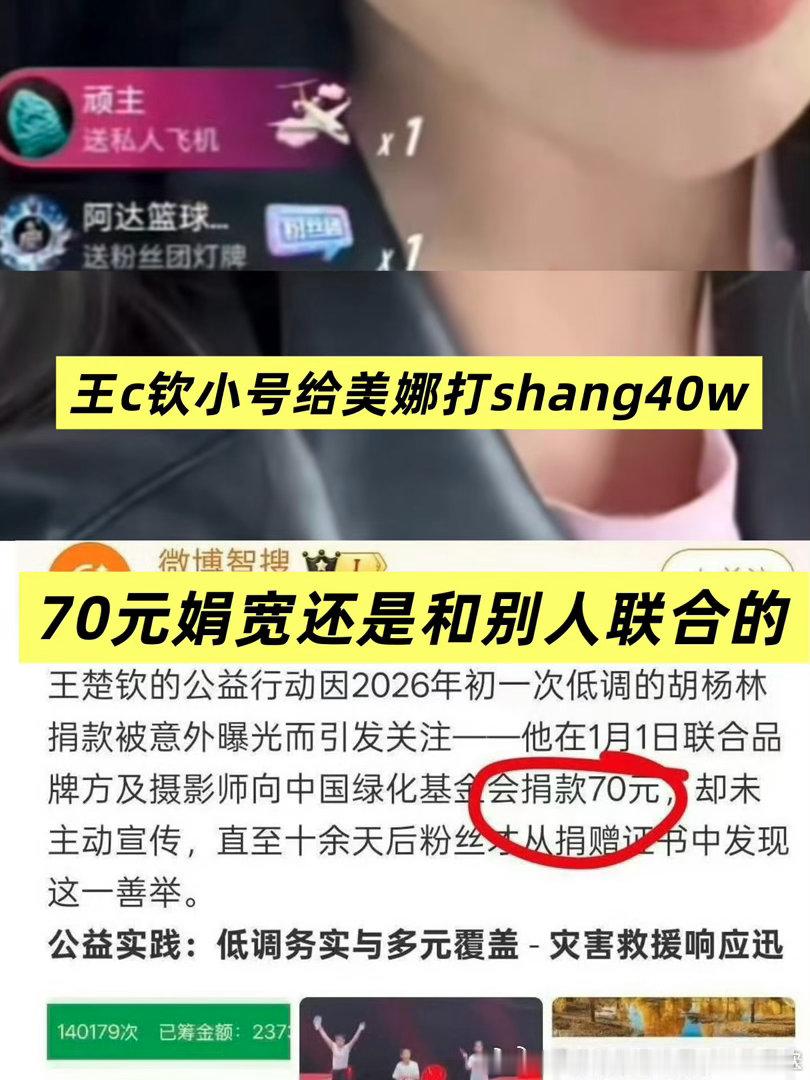 你就和别人联合捐70块，就别拉真心做公益有官方认证感谢的孙颖莎了行么