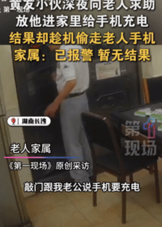 好人没好报？湖南长沙，一老人半夜听到有人敲门，听到是想进来给手机充电，善良的老人