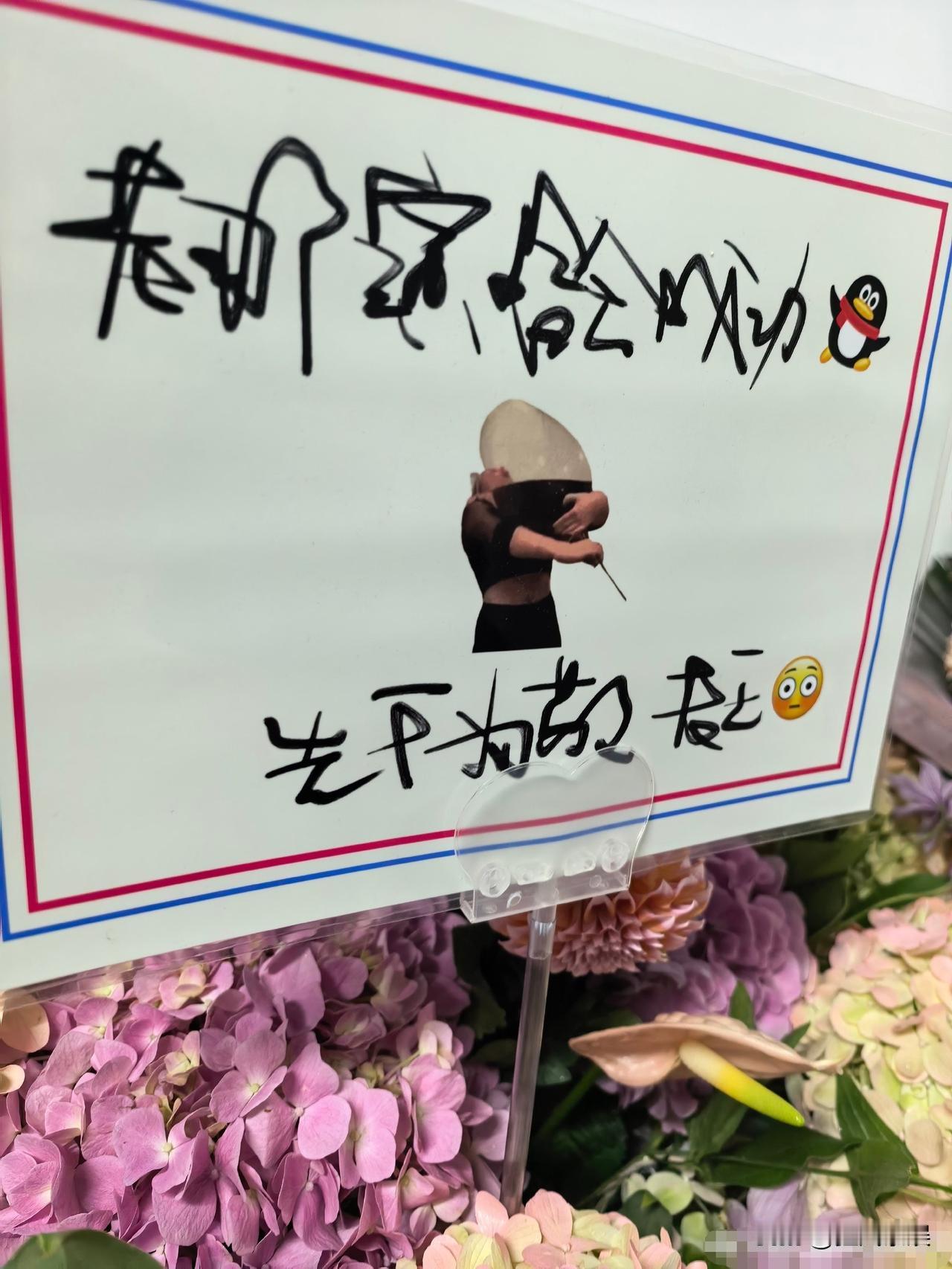 8月22日那英北京演唱会首场当日，王菲与女儿窦靖童分别送上手写花篮，王菲贺卡上写