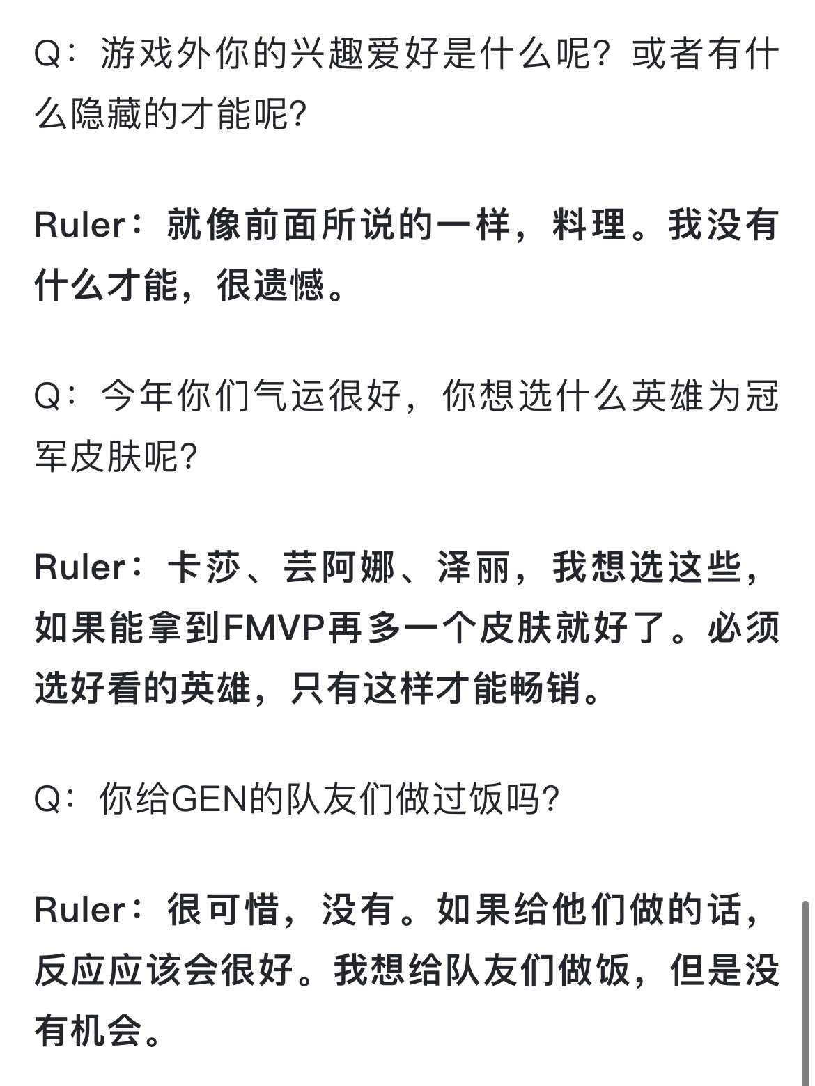 Q：今年你们气运很好，你想选什么英雄为冠军皮肤呢？Ruler：卡莎、芸阿娜、泽丽