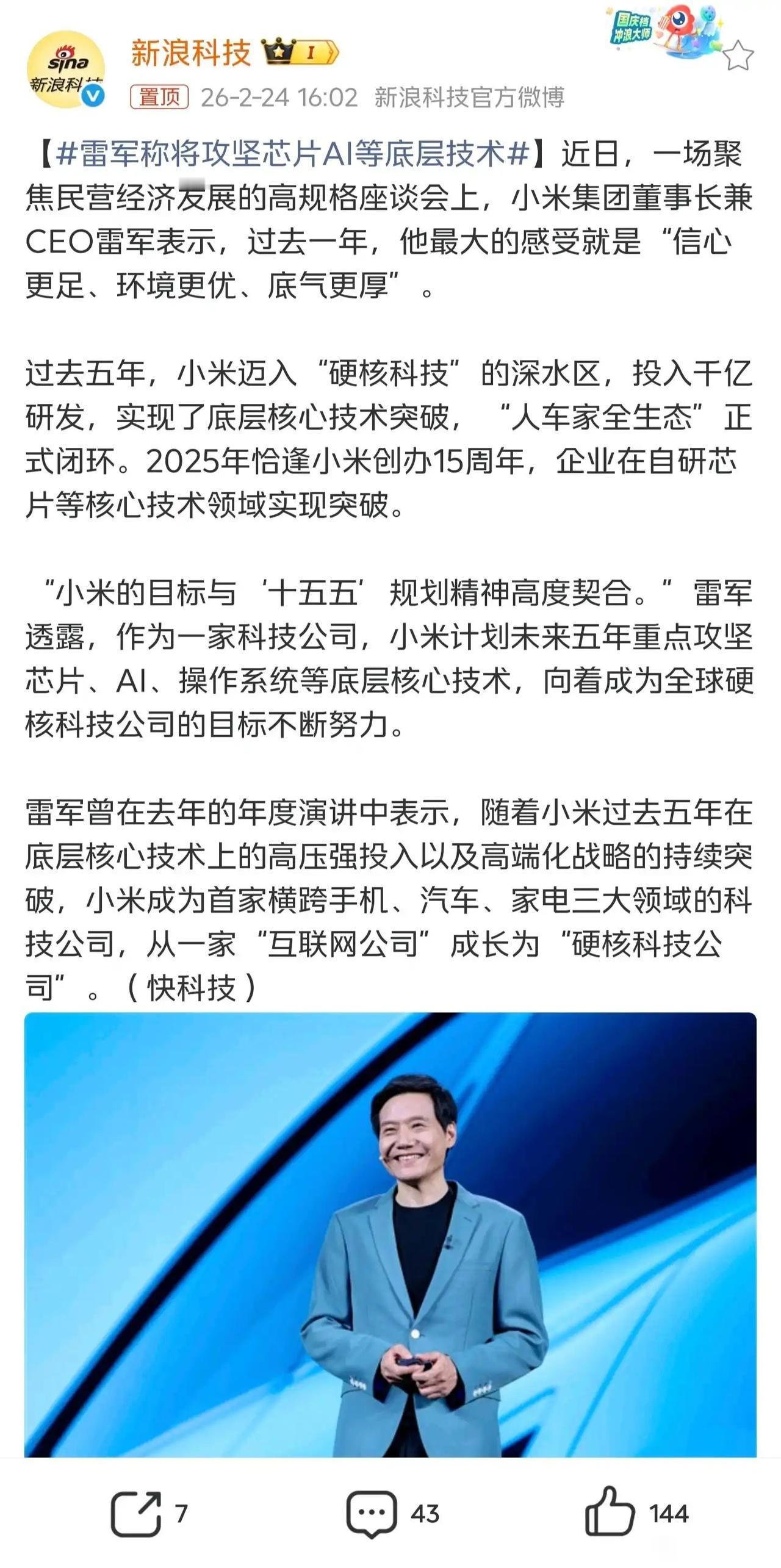 again！再一次临危受命！雷总：将攻坚芯片和Al等底层技术！如此艰难的重