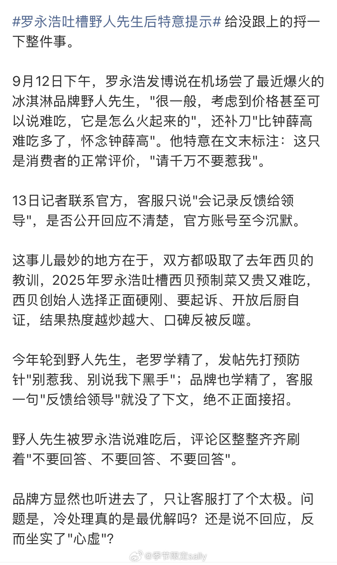 但是商场里的几个冰淇淋品牌的确贵的好离谱[哭哭][哭哭]野人先生冷处理​​​