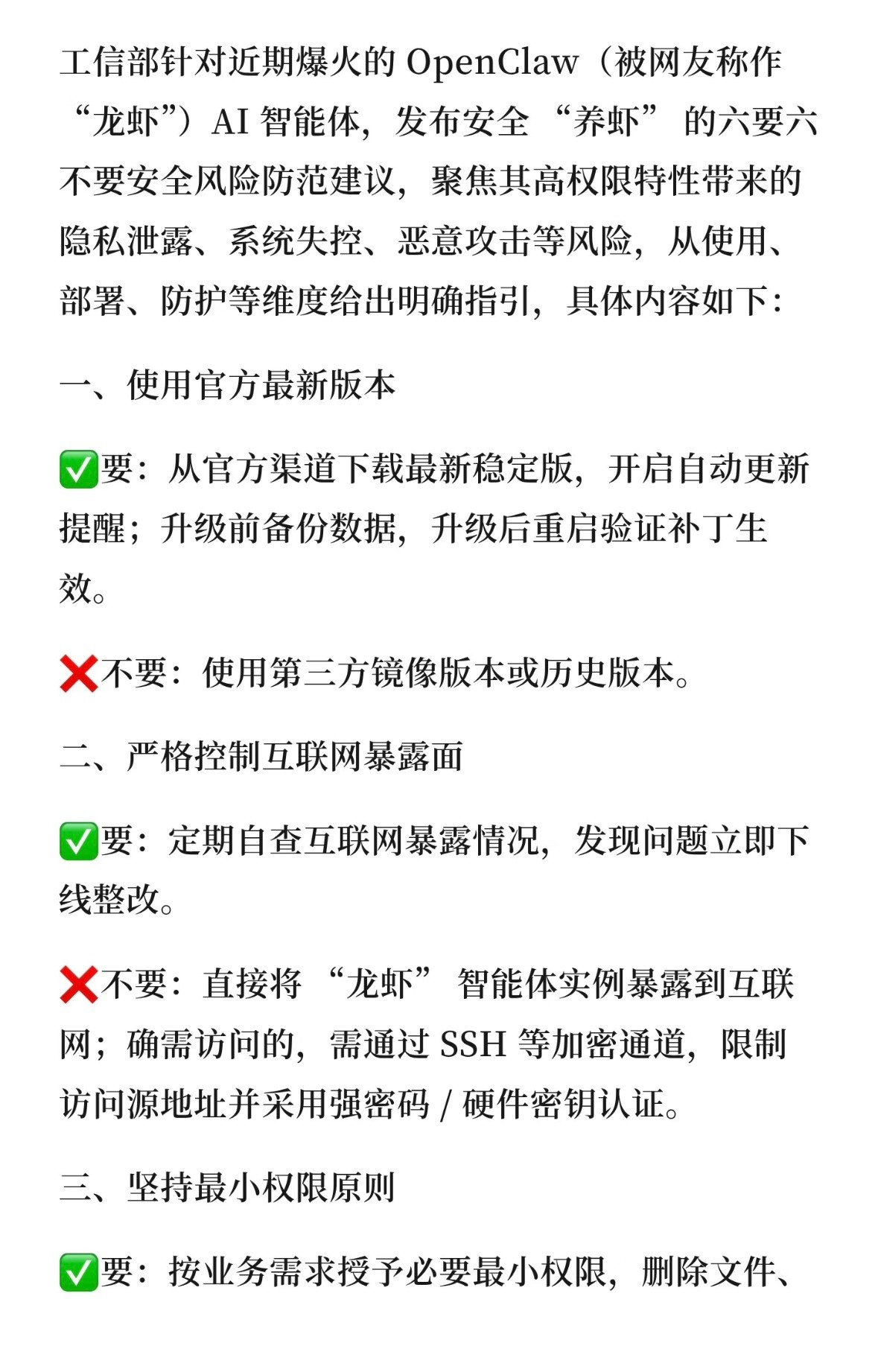 龙虾安全养殖手册工信部也发了一份龙虾安全养殖手册，可以结合着看，普通人多学点有用