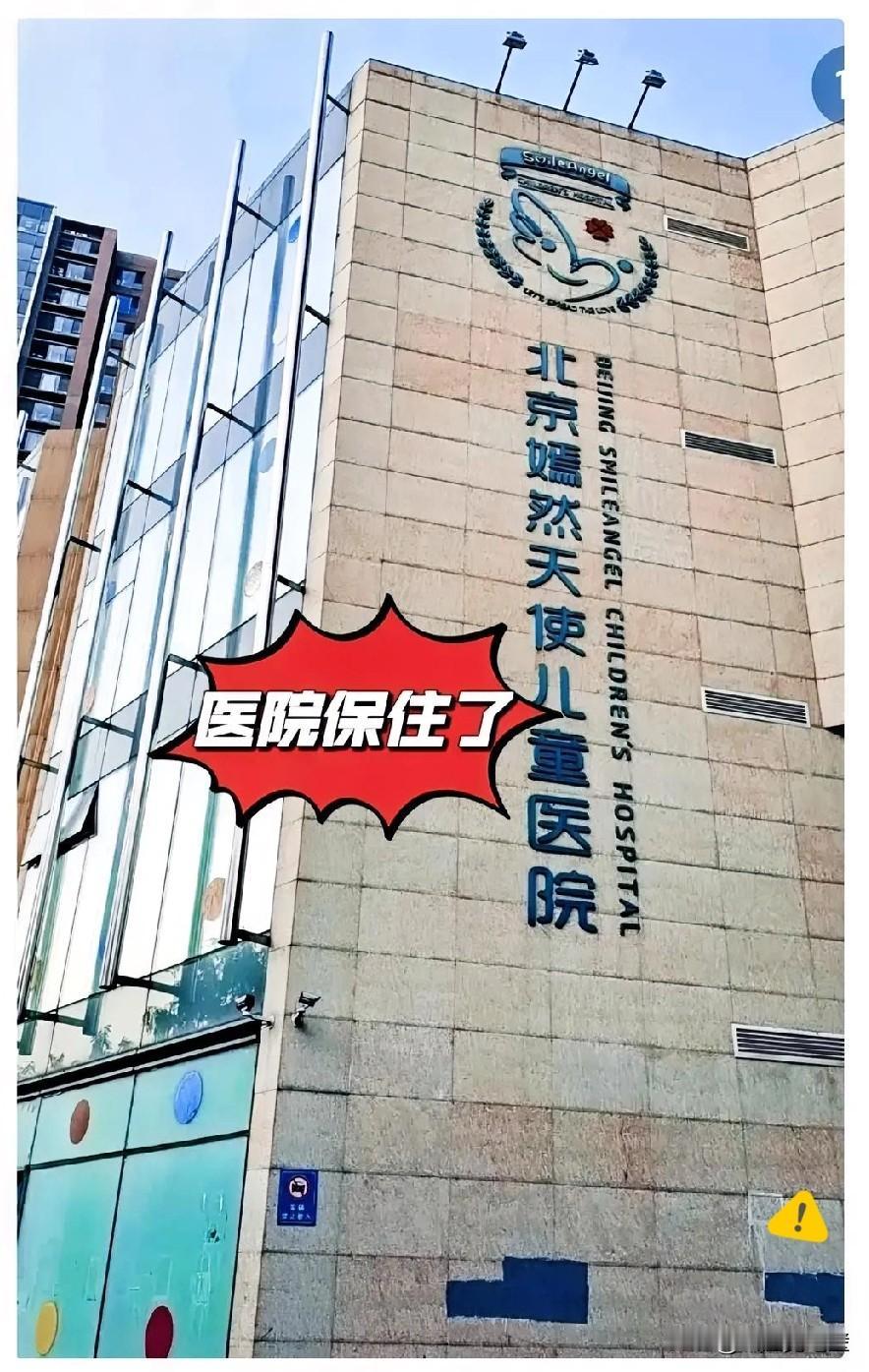 赢了官司却亏到吐血！嫣然医院搬家，房东成年度最大笑话家人们，笑不活了！赢了