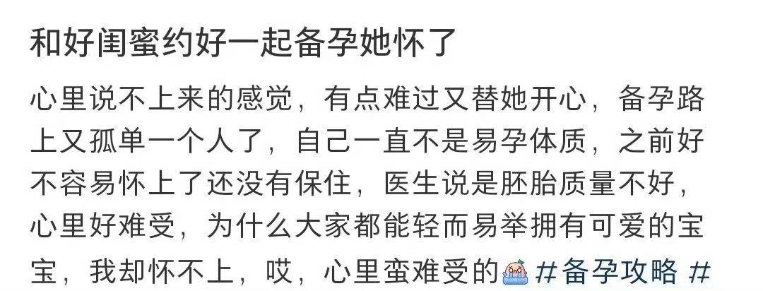 和好闺蜜约好一起备孕她怀了​​​